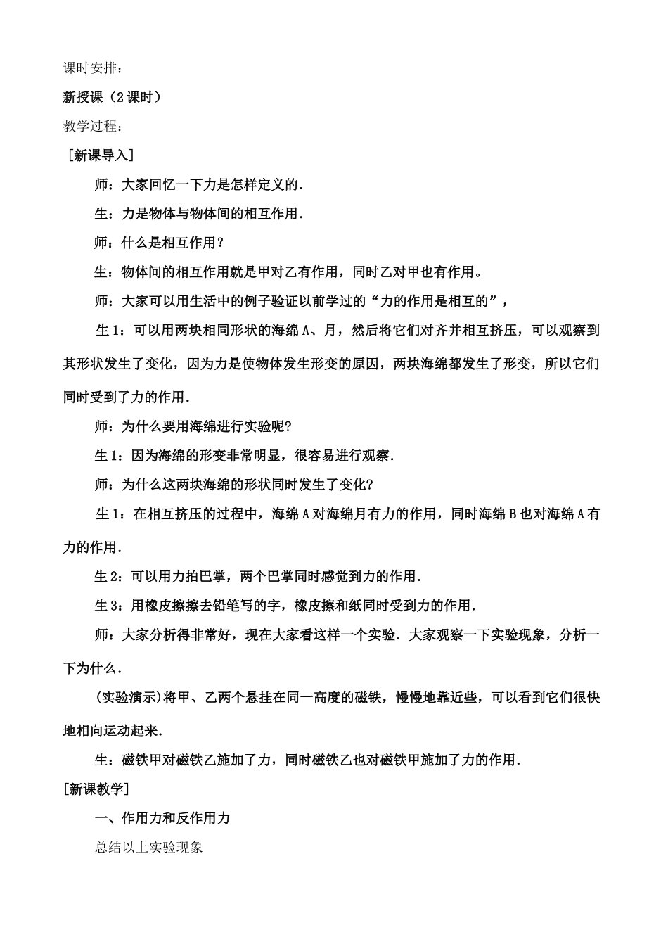 高中物理 4.5 牛顿第三定律教案2 新人教版必修1_第2页