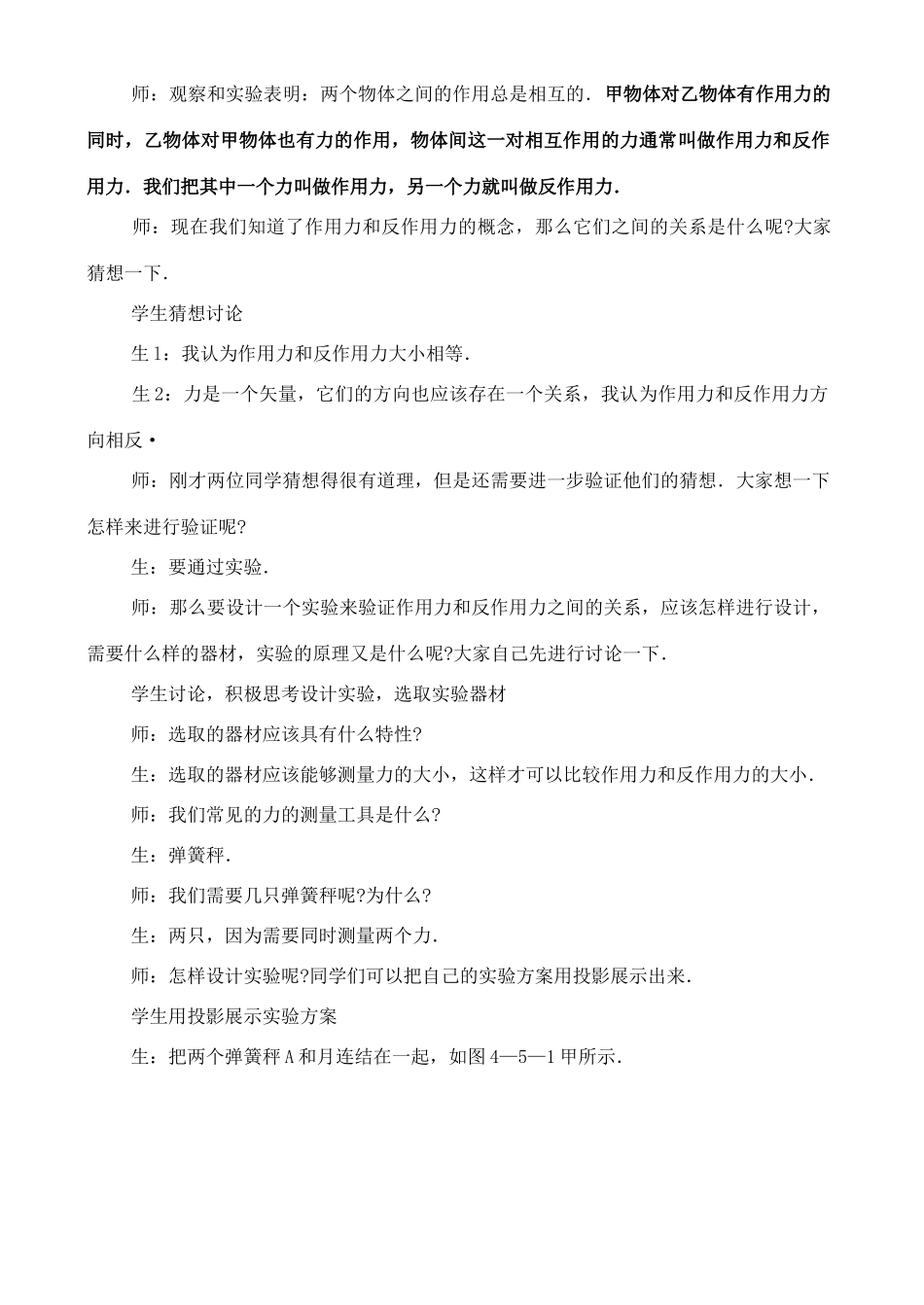 高中物理 4.5 牛顿第三定律教案2 新人教版必修1_第3页