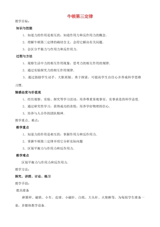 高中物理 4.5 牛顿第三定律教案2 新人教版必修1