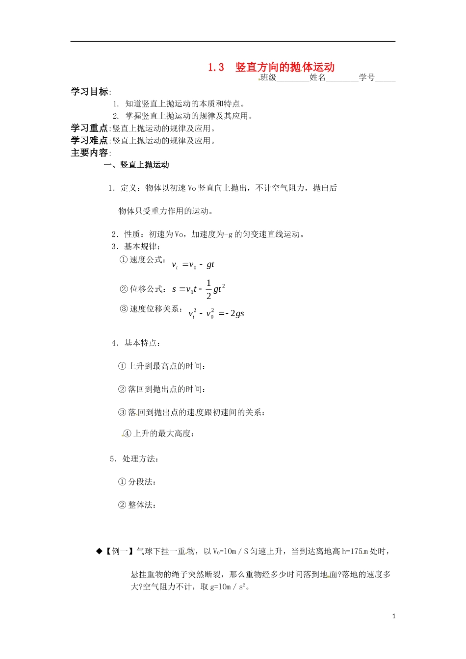 高中物理 1.3《竖直方向的抛体运动》学案 粤教版必修2_第1页