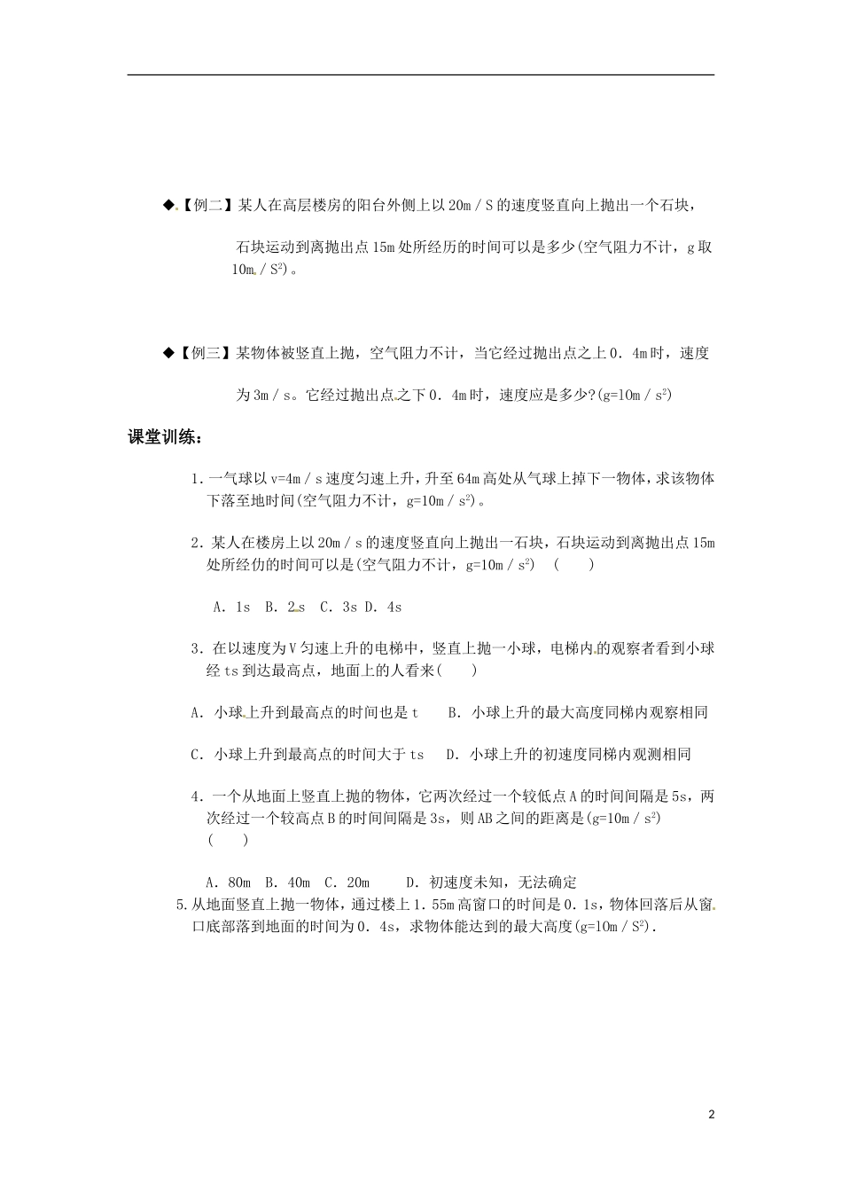 高中物理 1.3《竖直方向的抛体运动》学案 粤教版必修2_第2页