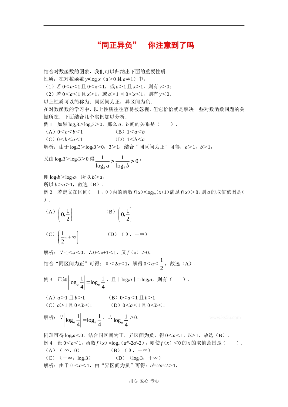 高中数学：第3章 对数函数 素材 新人教B必修1_第1页