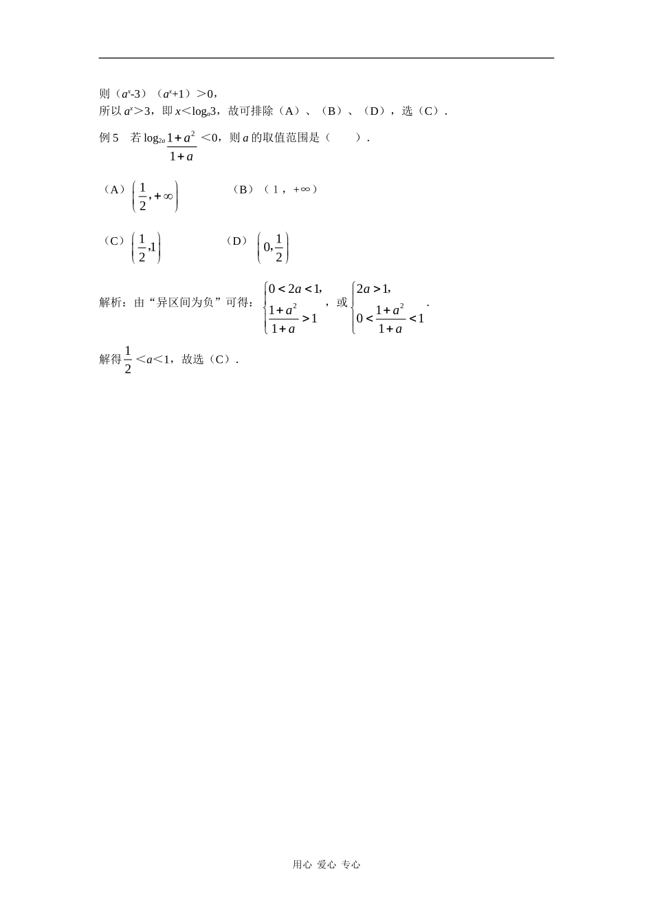 高中数学：第3章 对数函数 素材 新人教B必修1_第2页