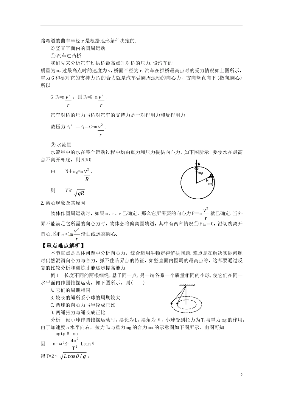 高中物理 2.3《匀速圆周运动的实例分析》学案 教科版必修2_第2页