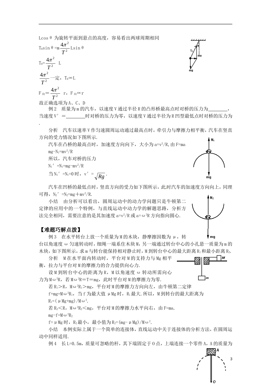 高中物理 2.3《匀速圆周运动的实例分析》学案 教科版必修2_第3页