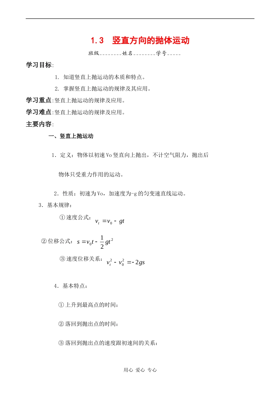 高中物理 1.3《竖直方向的抛体运动》学案导学鲁科版必修二_第1页