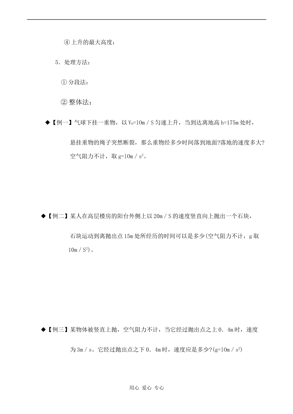 高中物理 1.3《竖直方向的抛体运动》学案导学鲁科版必修二_第2页