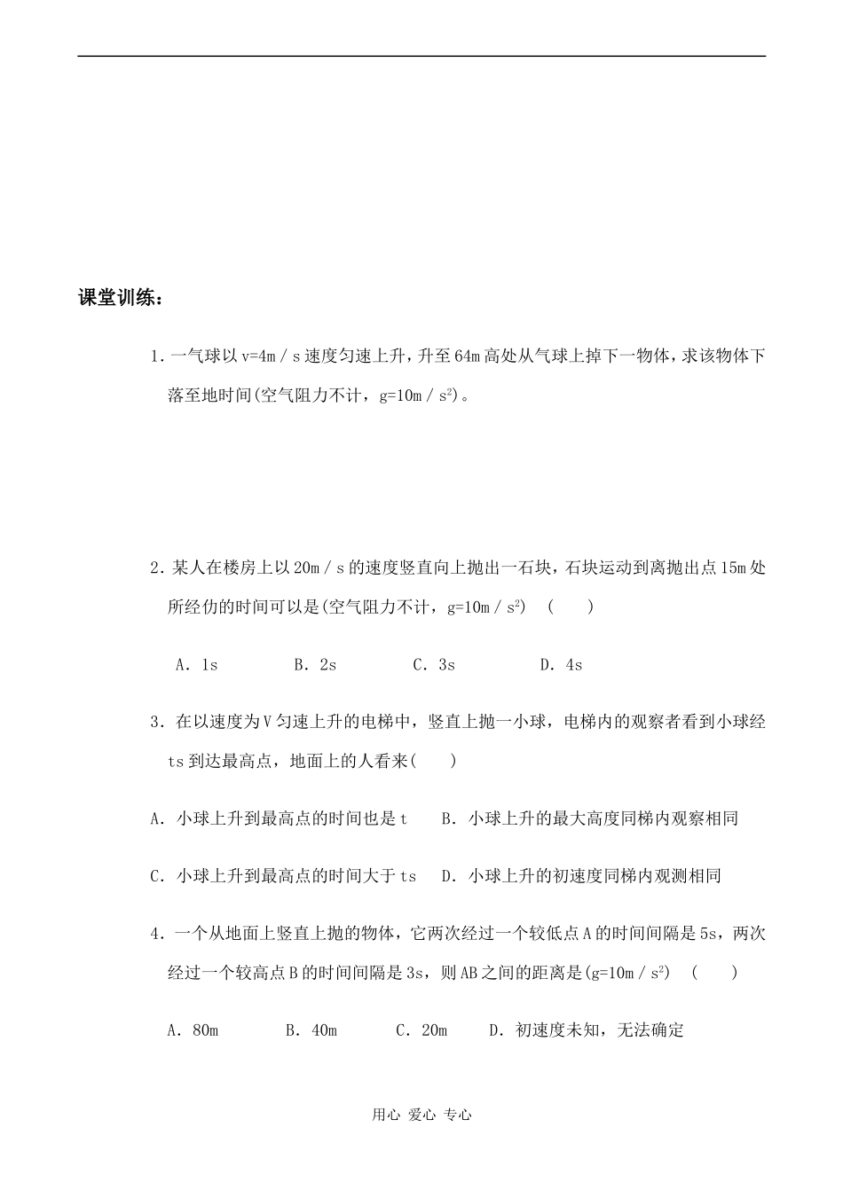 高中物理 1.3《竖直方向的抛体运动》学案导学鲁科版必修二_第3页