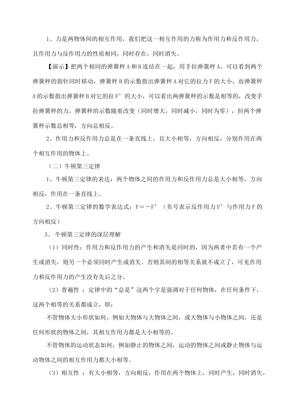 高中物理 4.5 牛顿第三定律教案3 新人教版必修1_第2页