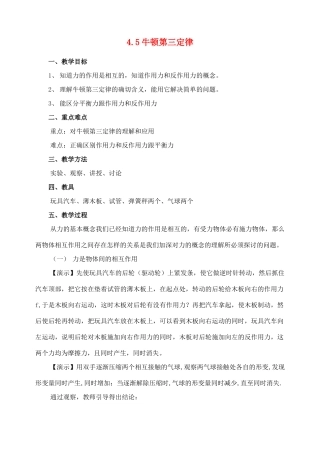 高中物理 4.5 牛顿第三定律教案3 新人教版必修1