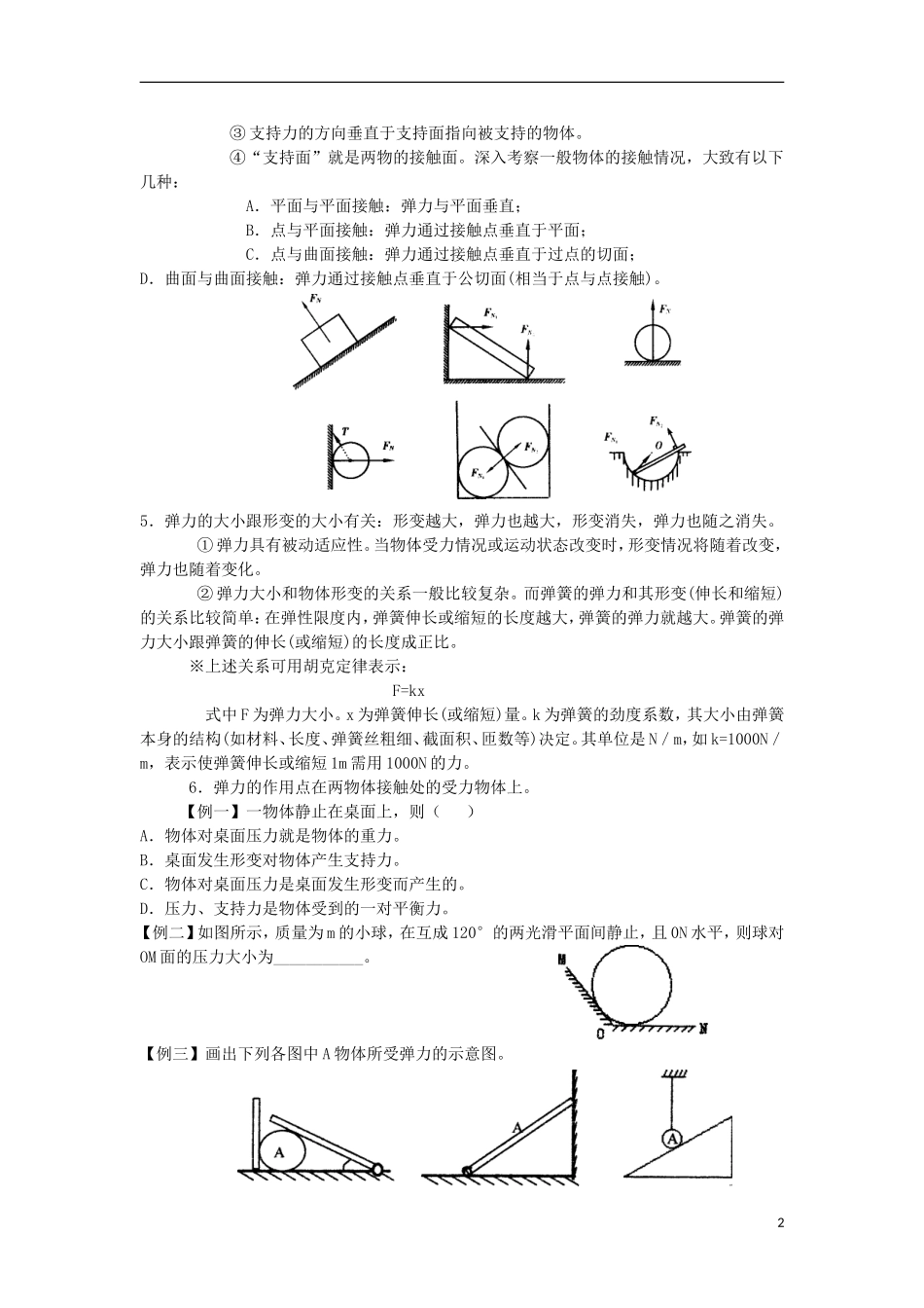 高中物理 3.1《探究形变与弹力的关系》学案5 粤教版必修1_第2页