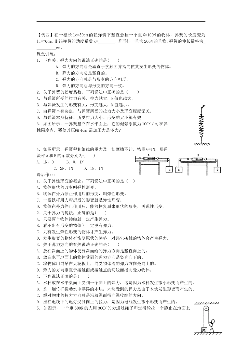 高中物理 3.1《探究形变与弹力的关系》学案5 粤教版必修1_第3页