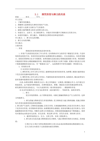 高中物理 3.1《探究形变与弹力的关系》学案5 粤教版必修1
