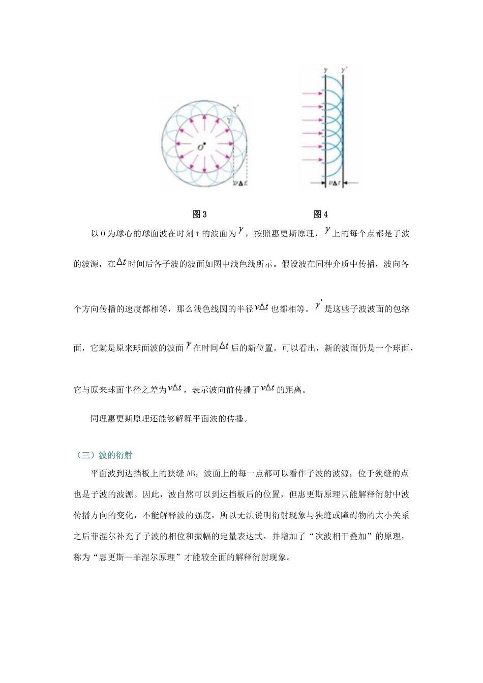 高中物理 2.3惠更斯原理及其应用同步素材 粤教版选修3-4_第2页