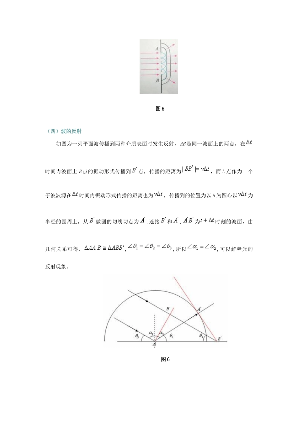 高中物理 2.3惠更斯原理及其应用同步素材 粤教版选修3-4_第3页