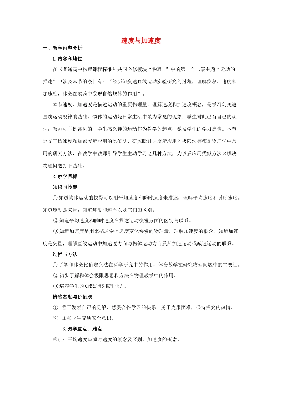 高中物理 1.3《速度和加速度》教案5 鲁科版必修1_第1页