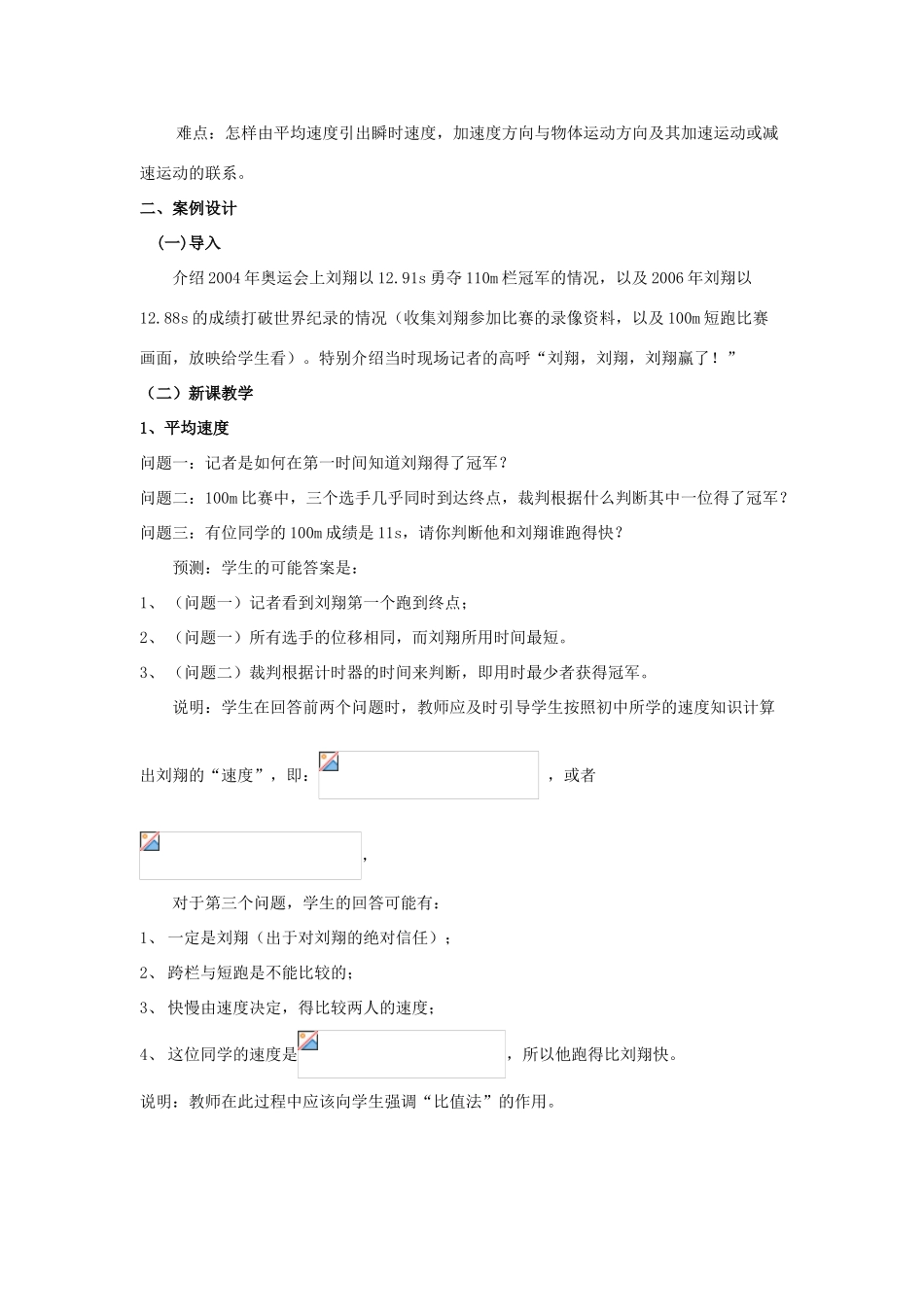 高中物理 1.3《速度和加速度》教案5 鲁科版必修1_第2页