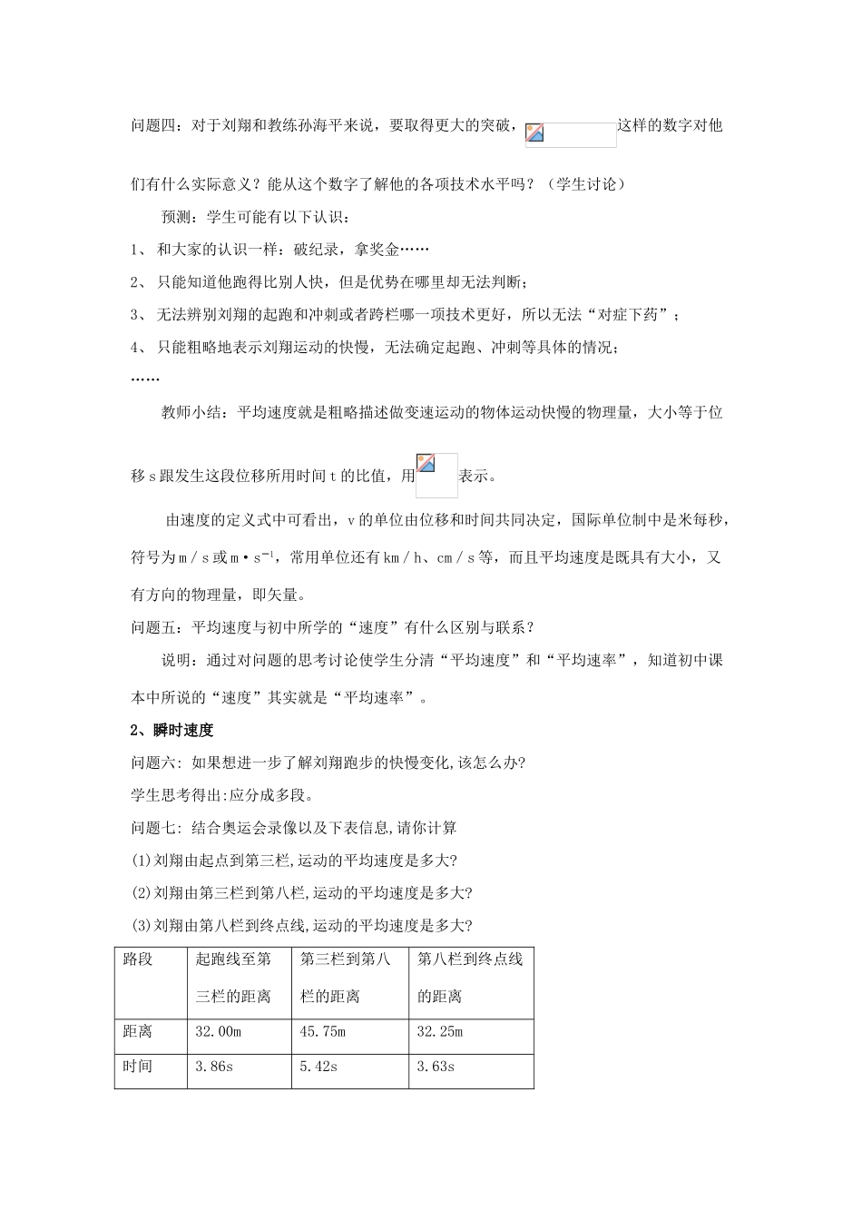 高中物理 1.3《速度和加速度》教案5 鲁科版必修1_第3页