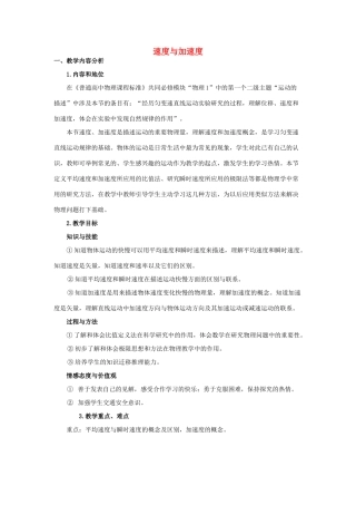 高中物理 1.3《速度和加速度》教案5 鲁科版必修1