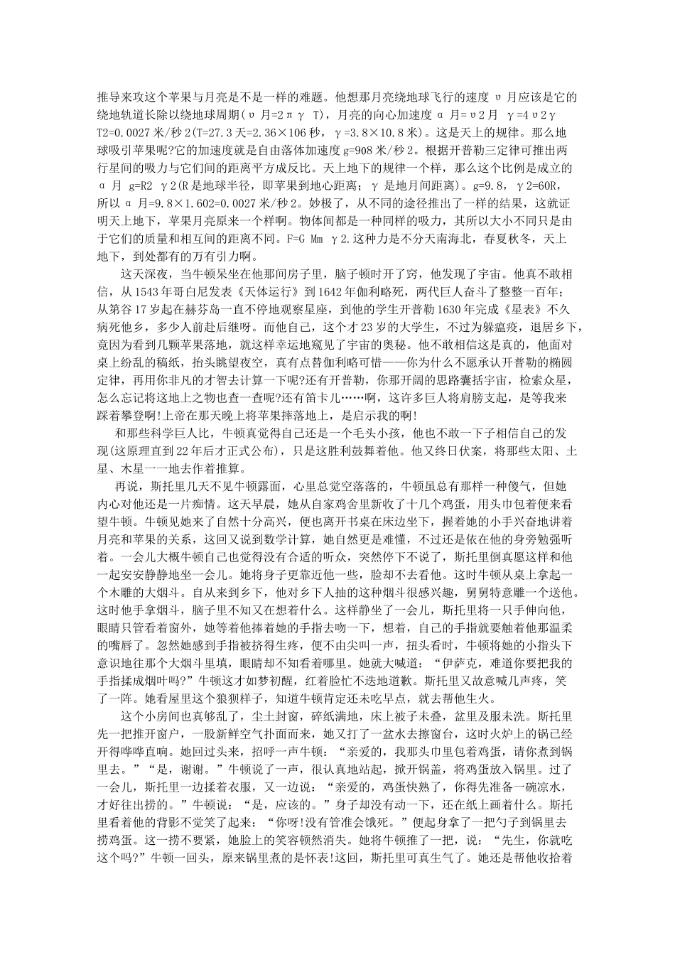 高中物理 3.1《万有引力定律》素材 粤教版必修2_第2页