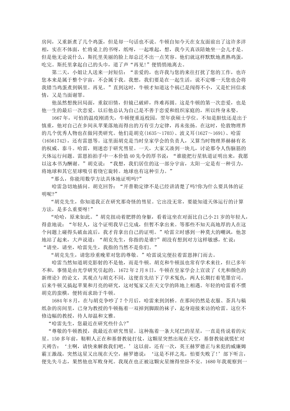 高中物理 3.1《万有引力定律》素材 粤教版必修2_第3页