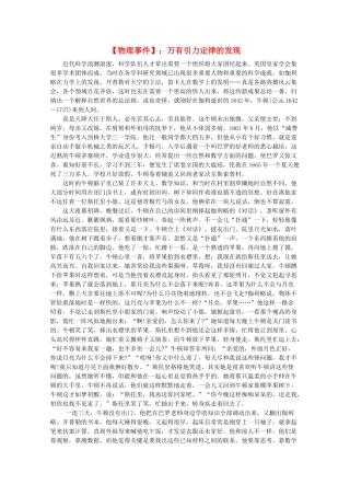 高中物理 3.1《万有引力定律》素材 粤教版必修2