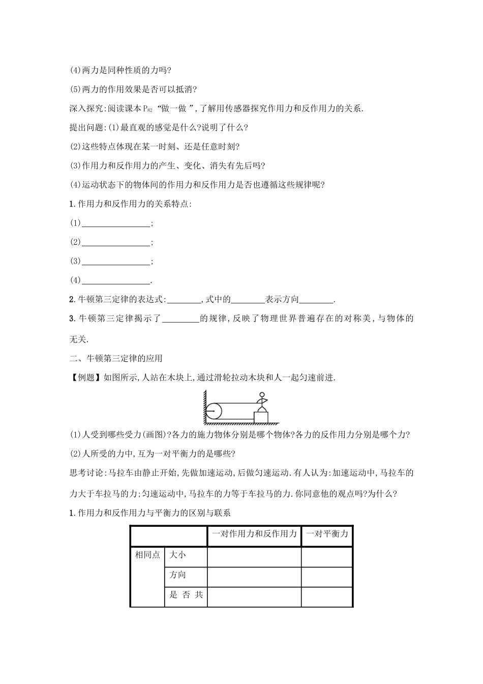 高中物理 4.5 牛顿第三定律学案（含解析）新人教版必修1-新人教版高中必修1物理学案_第2页
