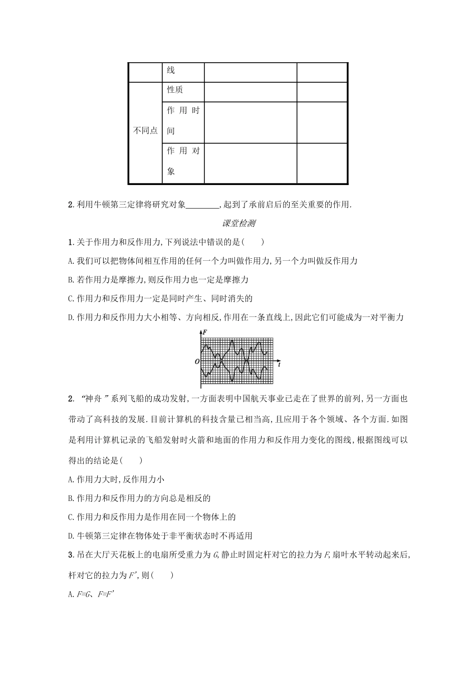 高中物理 4.5 牛顿第三定律学案（含解析）新人教版必修1-新人教版高中必修1物理学案_第3页