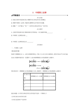 高中物理 4.5 牛顿第三定律学案（含解析）新人教版必修1-新人教版高中必修1物理学案