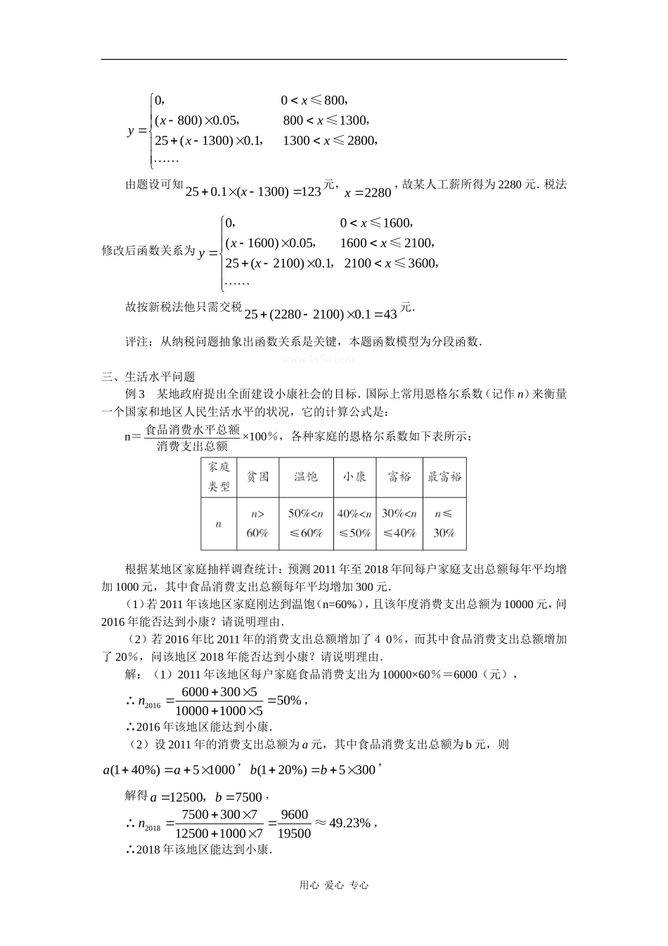 高中数学：第3章 函数的应用 素材 新人教B必修1_第2页