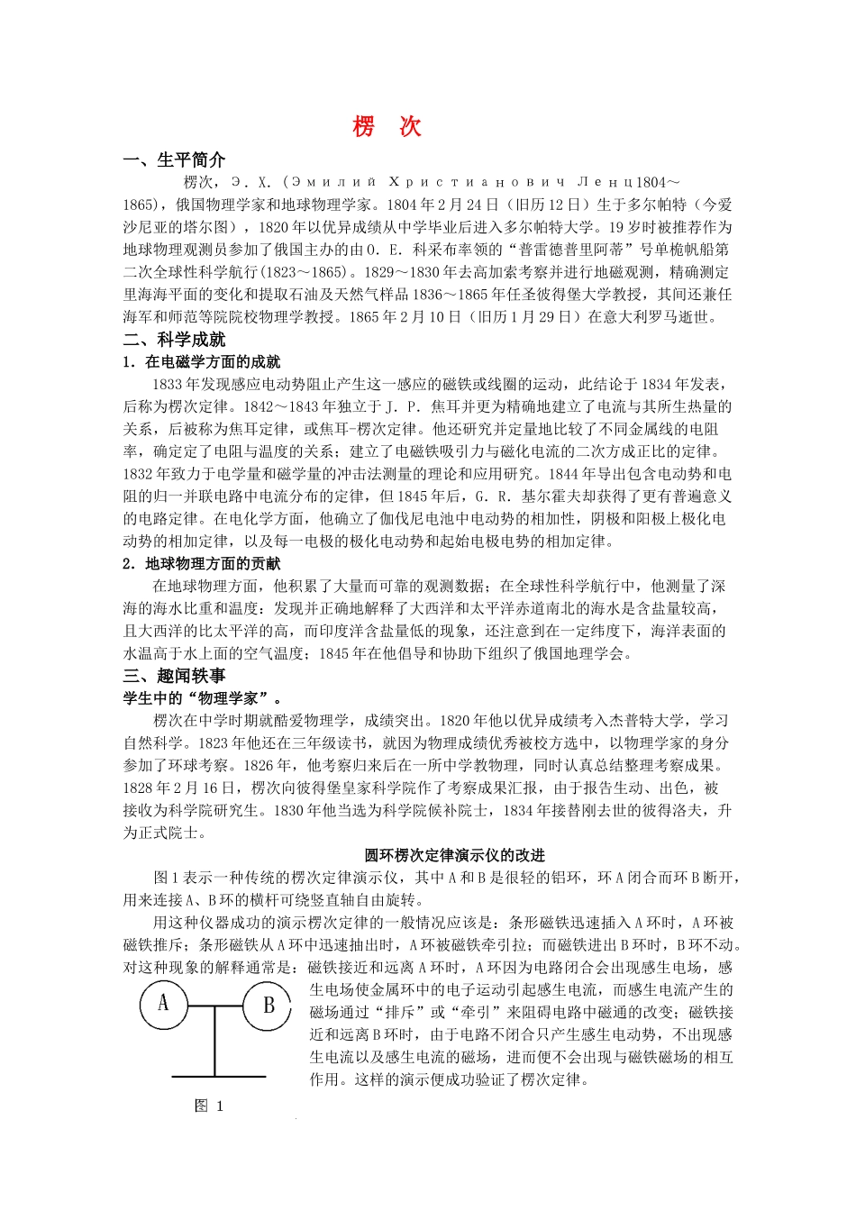 高中物理 1.3《探究感应电流的方向》素材 粤教版选修3-2_第1页