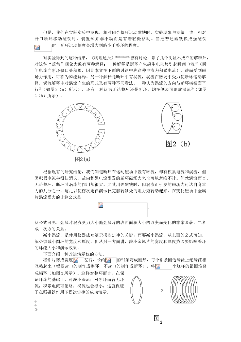 高中物理 1.3《探究感应电流的方向》素材 粤教版选修3-2_第2页