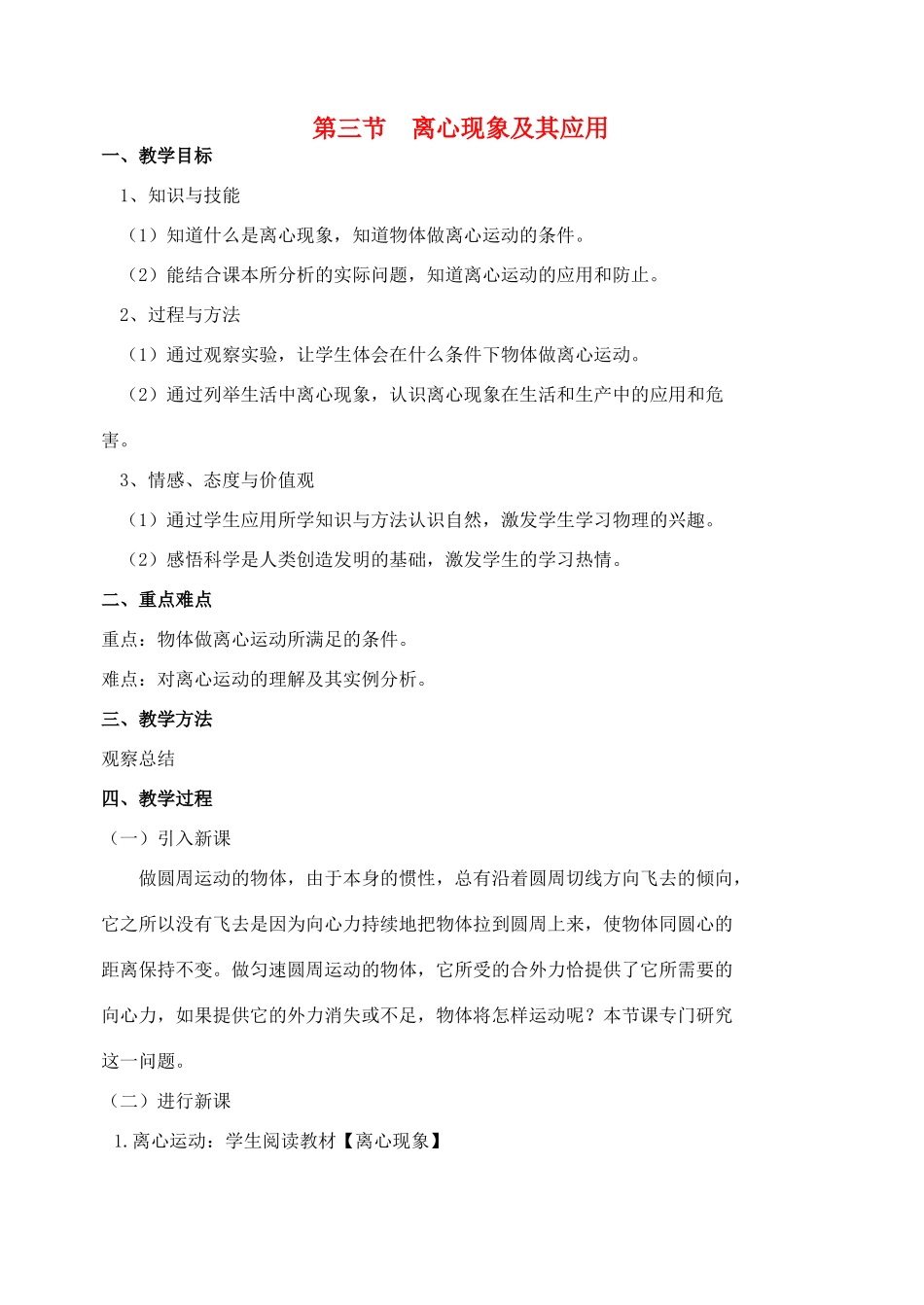 高中物理 2.3离心现象及其应用教案 粤教版必修2_第1页