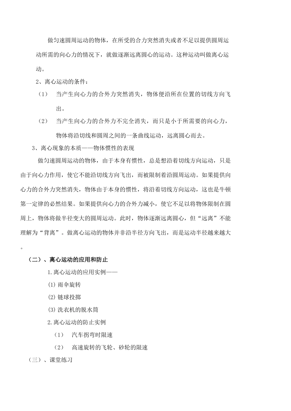 高中物理 2.3离心现象及其应用教案 粤教版必修2_第2页