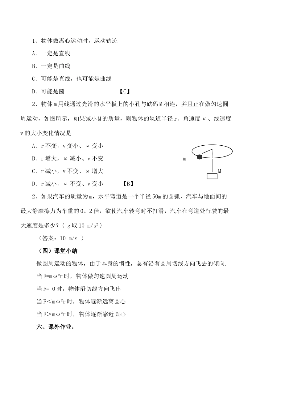 高中物理 2.3离心现象及其应用教案 粤教版必修2_第3页