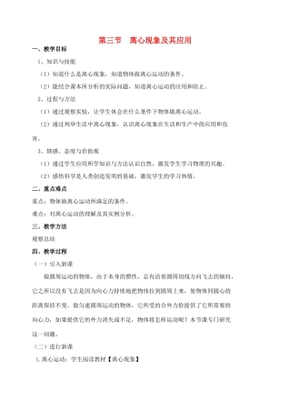 高中物理 2.3离心现象及其应用教案 粤教版必修2