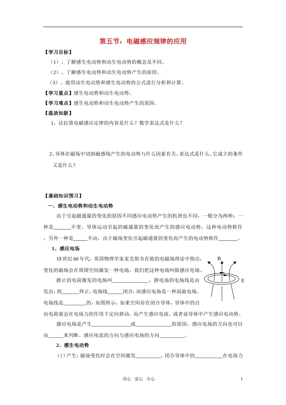 高中物理 4.5《电磁感应定律的应用》导学案 新人教版选修3_第1页