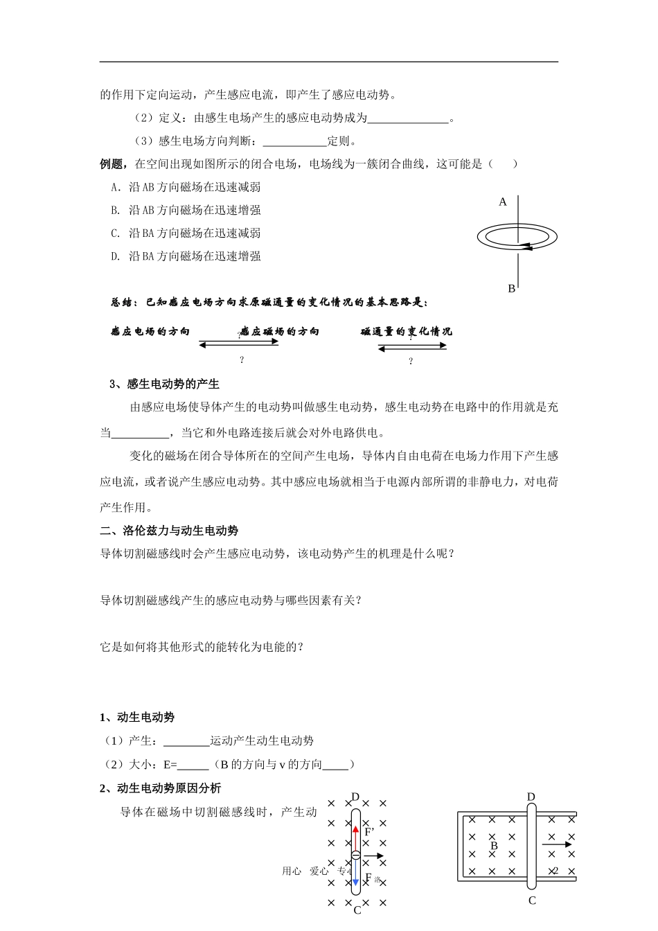 高中物理 4.5《电磁感应定律的应用》导学案 新人教版选修3_第2页