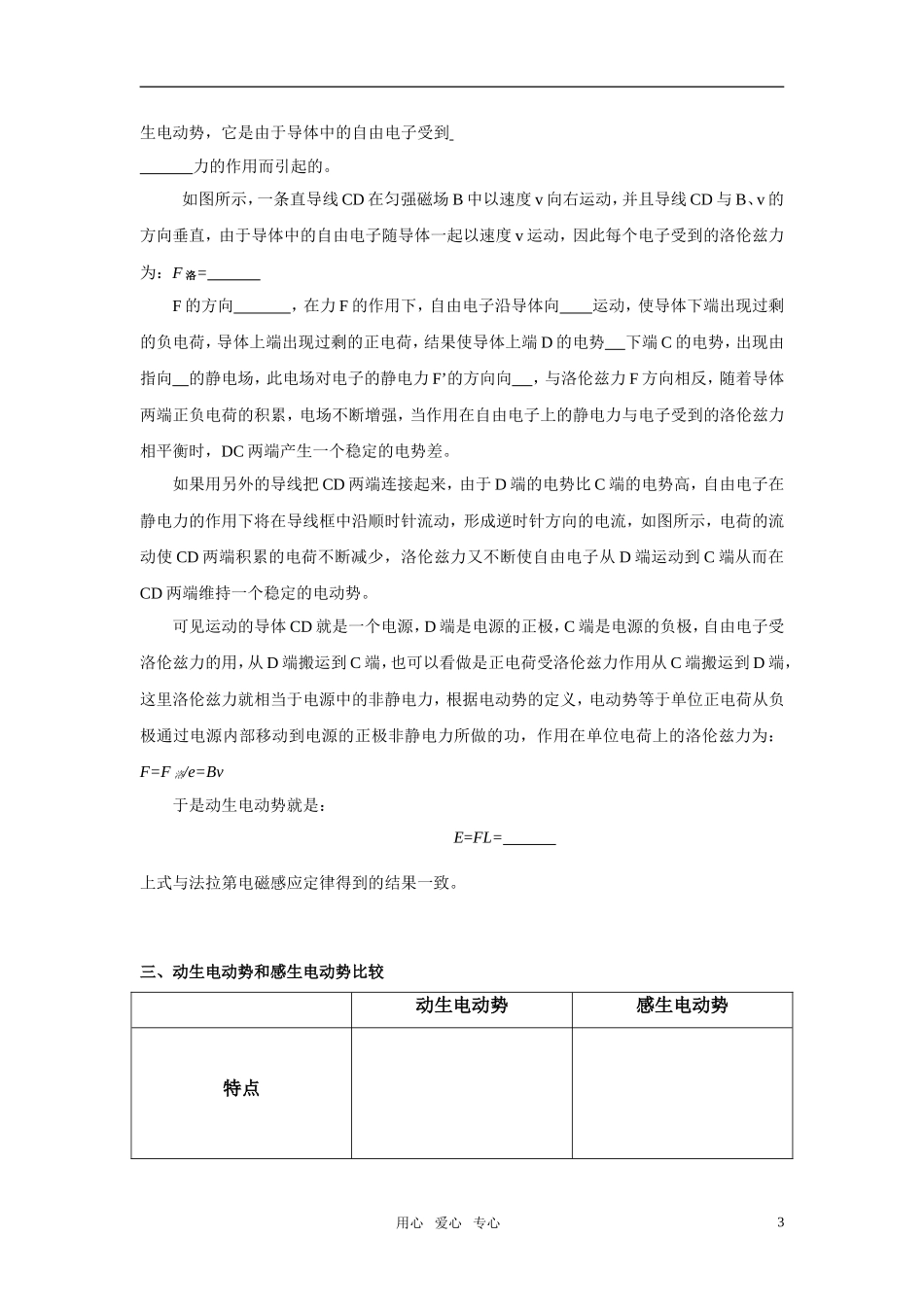 高中物理 4.5《电磁感应定律的应用》导学案 新人教版选修3_第3页
