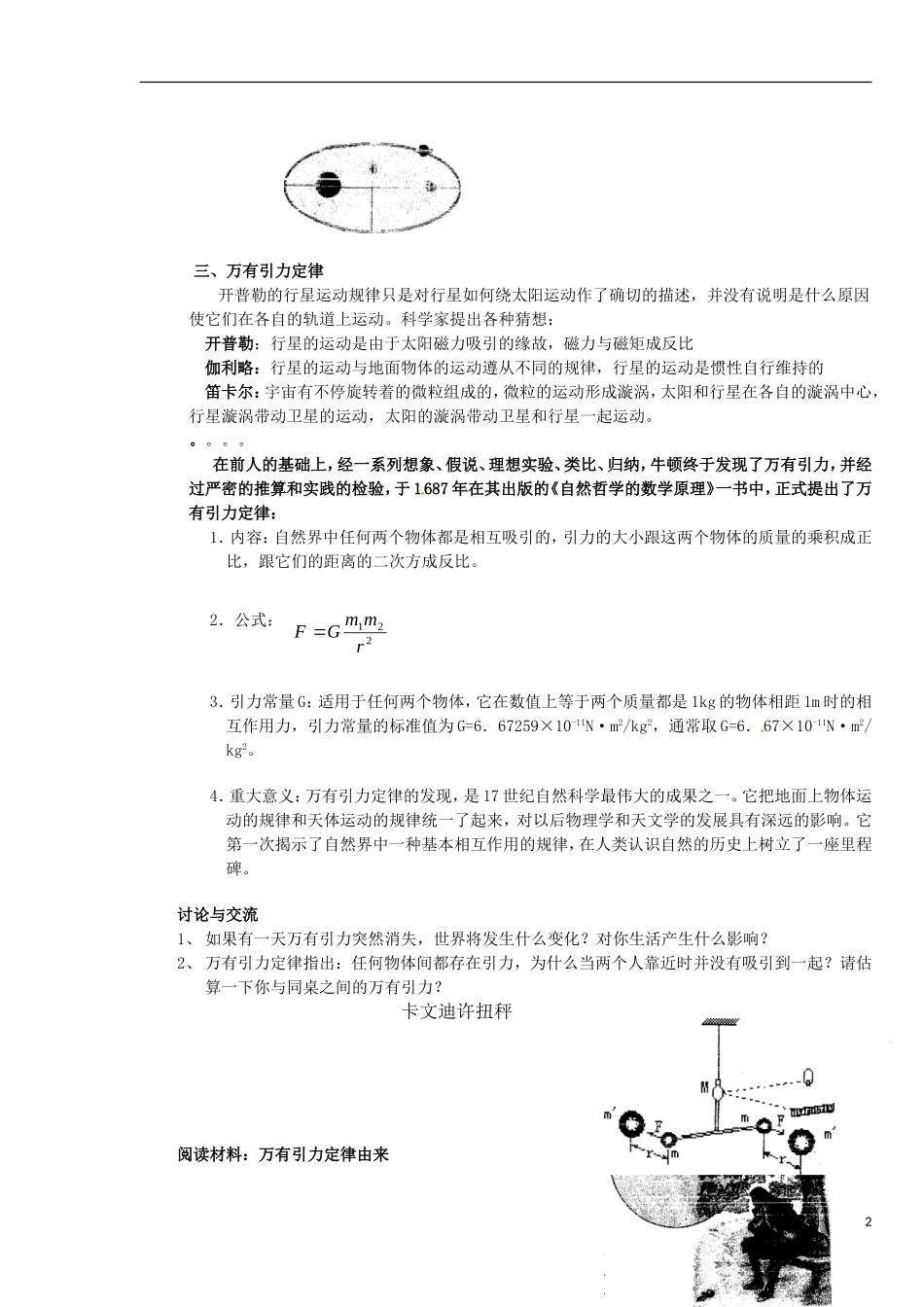 高中物理 3.1《万有引力定律》学案 粤教版必修2_第2页