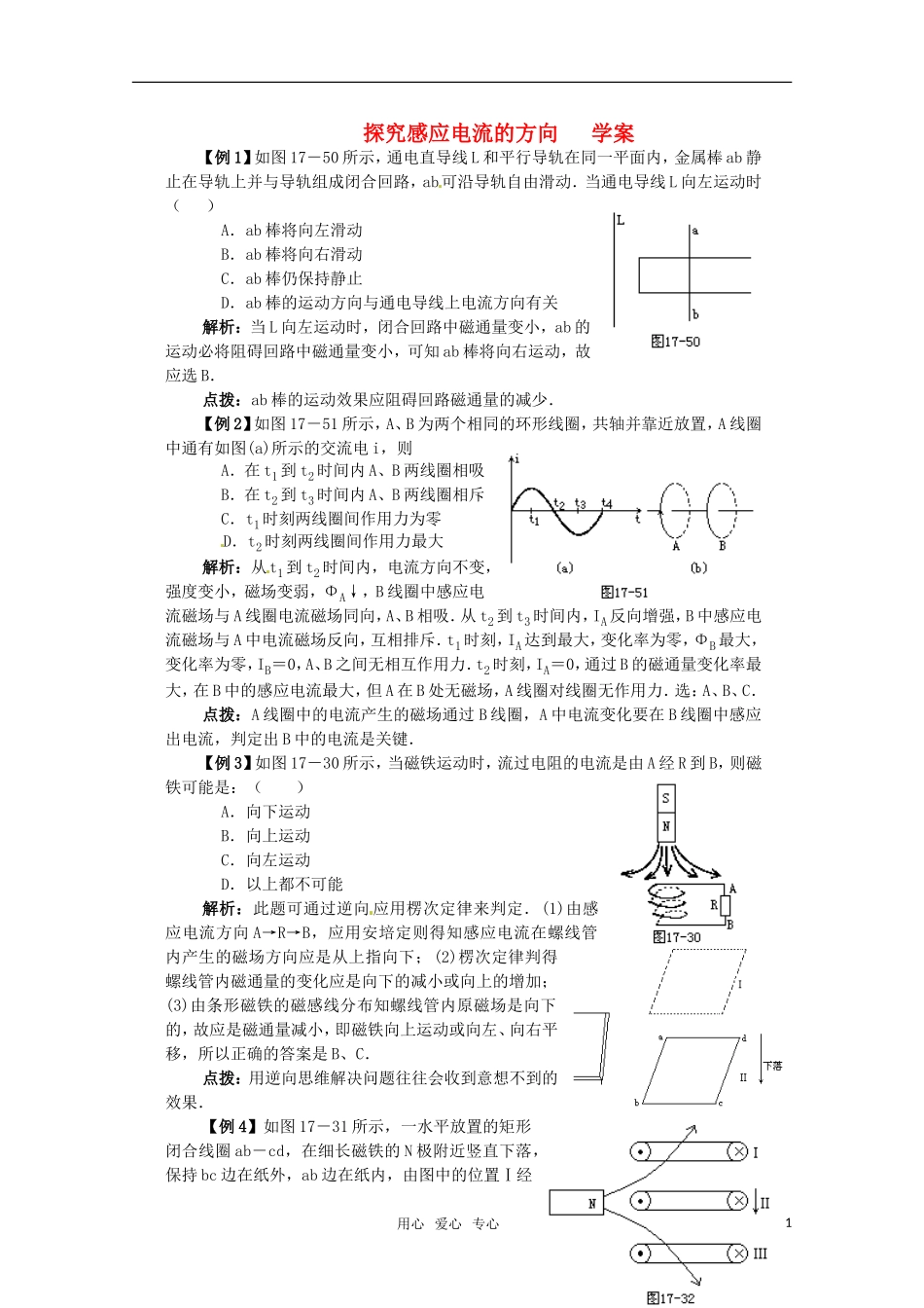 高中物理 1.3《探究感应电流的方向》学案 粤教版选修3-2_第1页