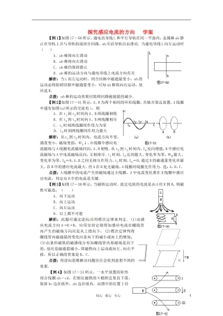 高中物理 1.3《探究感应电流的方向》学案 粤教版选修3-2