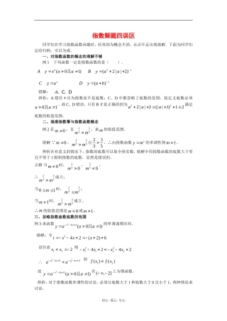 高中数学：第3章 有理指数幂及其运算 素材 新人教B必修1