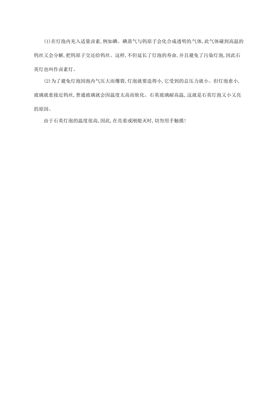 高中物理 2.3欧姆定律素材 新人教版选修3-1-新人教版高二选修3-1物理素材_第2页