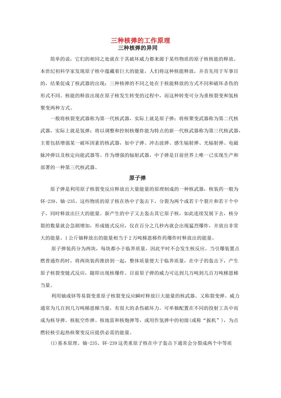 高中物理 4.5《裂变和聚变》素材 粤教版选修3-5_第1页