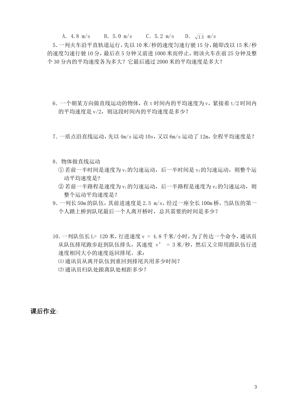 高中物理 1.3《运动快慢的描述 速度》学案17新 新人教版必修1_第3页