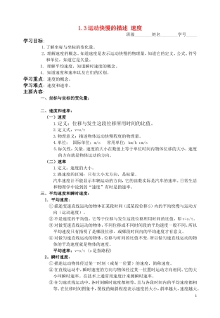 高中物理 1.3《运动快慢的描述 速度》学案17新 新人教版必修1