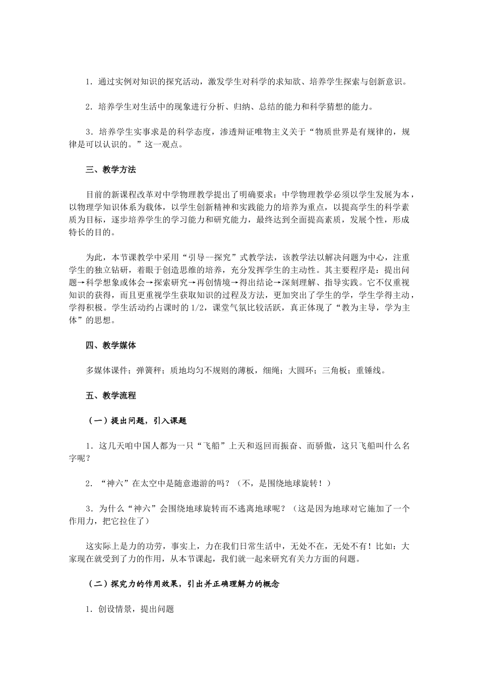 高中物理 3.1《重力　基本相互作用》教学设计 新人教版必修1_第2页