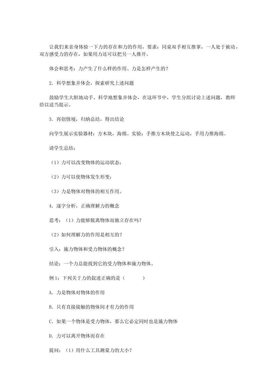 高中物理 3.1《重力　基本相互作用》教学设计 新人教版必修1_第3页