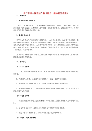 高中物理 3.1《重力　基本相互作用》教学设计 新人教版必修1